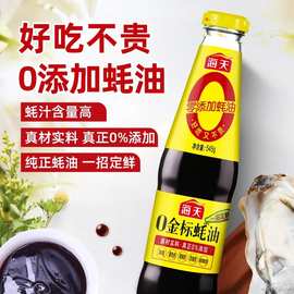 海天0金标蚝油545g零添加蚝汁提味增香家用炒菜拌馅调料批发
