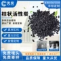 污水治理柱状过滤活性炭
