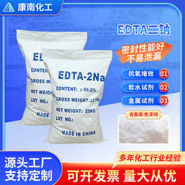 批发EDTA二钠 洗涤剂edta二钠水处理乙二胺四乙酸EDTA二钠