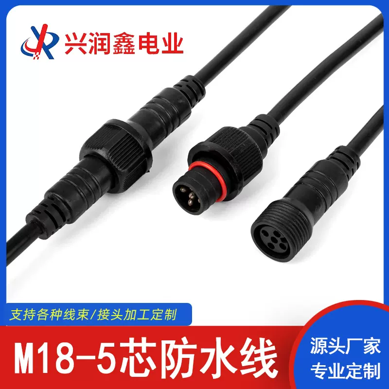 M18-5芯防水线养殖连接取暖灯防水插头连接器电源线接头PVC连接线