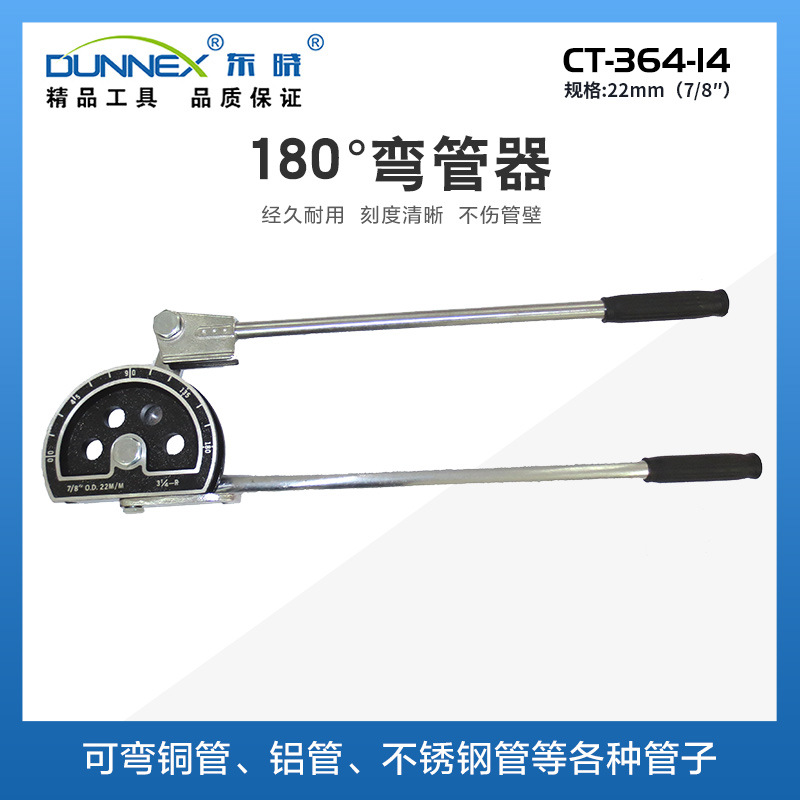 东晓22mm杠杆式弯管器 CT-364-14 可弯曲铜管铝管薄壁不锈钢管