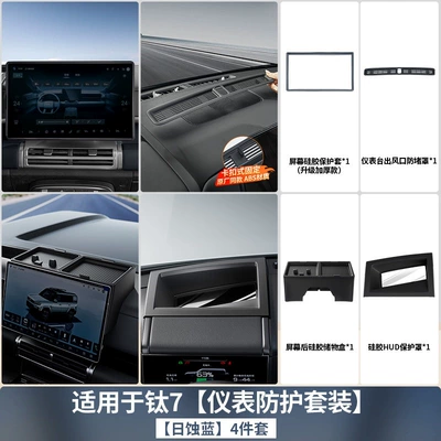 Vehicle HUD, protective cover frame, upgraded with black - titanium-7central-control-dashboard-protective-seteclipse-blue-4-piece-set
