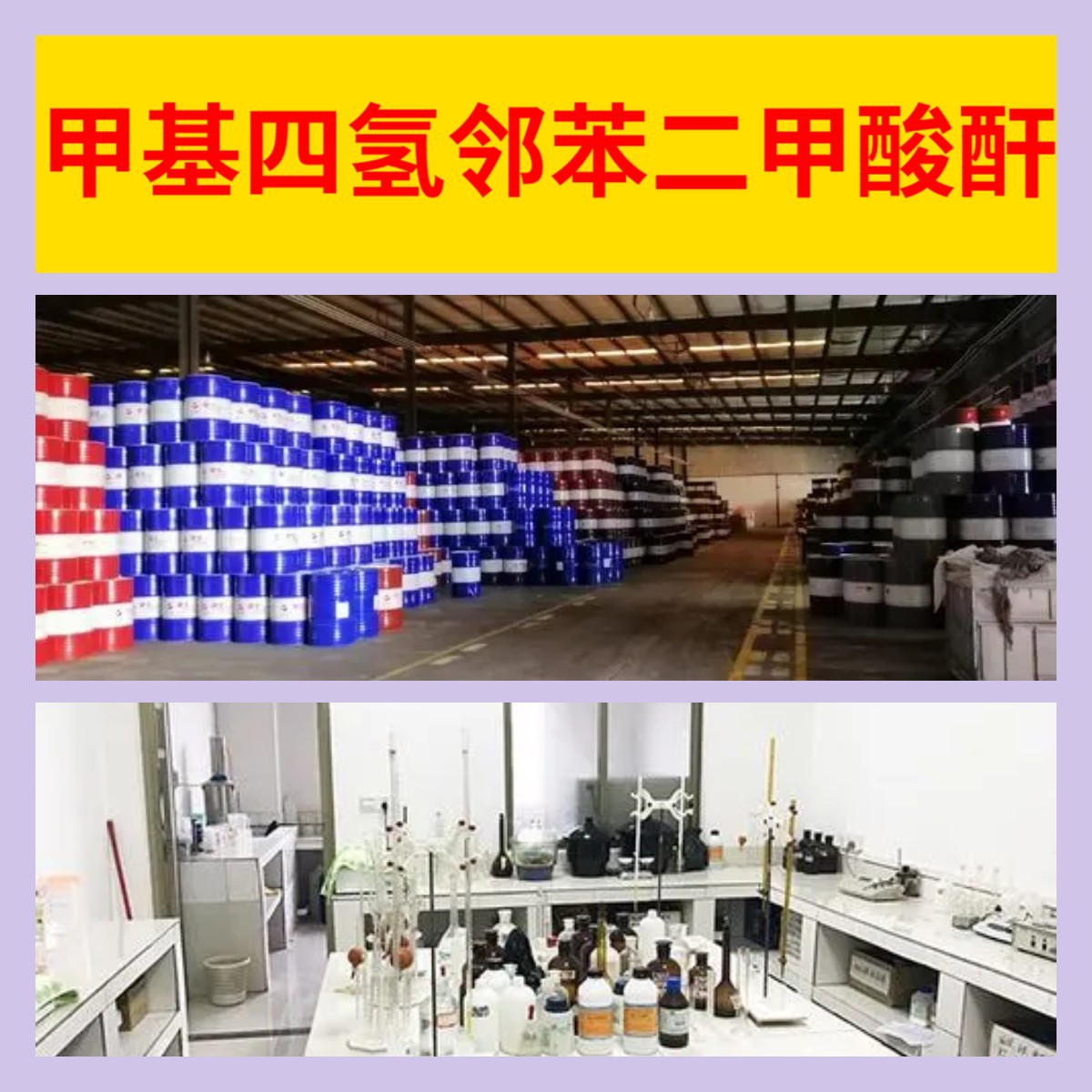 甲基四氢邻苯二甲酸酐 中外合资品种齐全全国发货仓库现货浙江