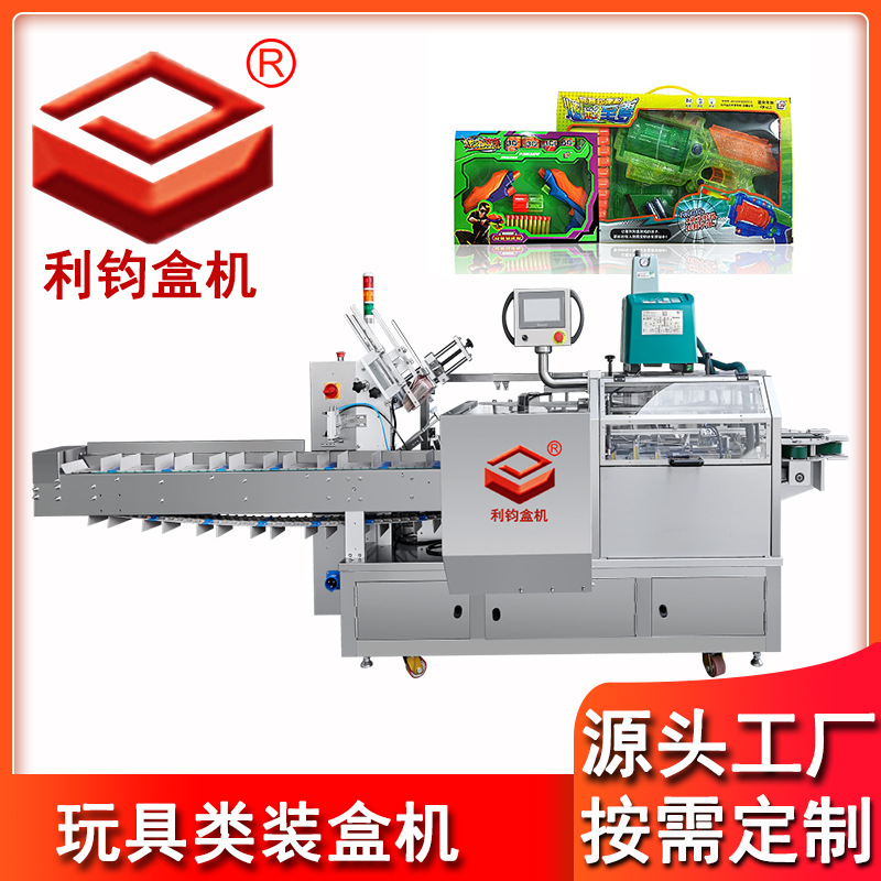 厂家供应玩具全自动装盒机 自动积木装盒机 高速装盒机厂家