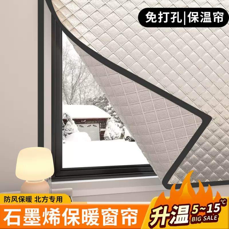 神器石墨烯保温膜保暖棉自粘窗帘特厚卷帘漏风封窗户防风挡风帘子