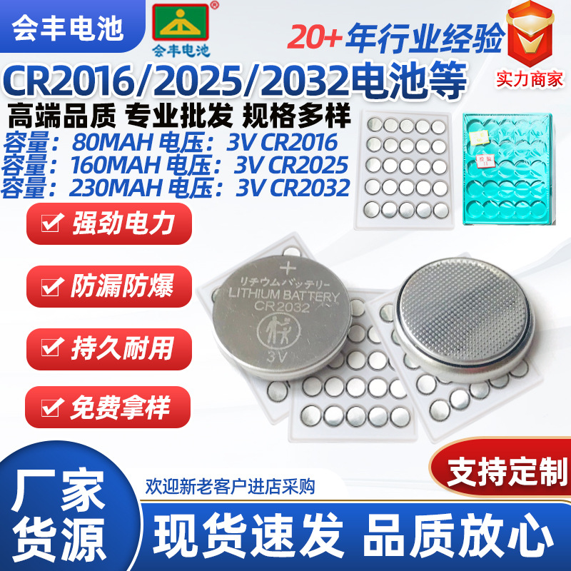 高端cr2032纽扣电池遥控器车钥匙电子玩具闪灯3V锂锰电池厂家直销