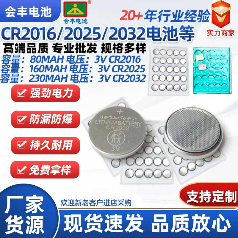 CR2032 японский с злодеем кнопка аккумулятор 3V Автомобильный ключ пульт дистанционного управления Электронные весы Материнская плата 220 мАч