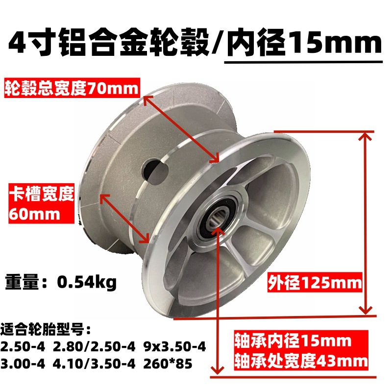 SKU_新三幅4寸铝合金轮毂 内径15mm
