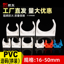 PVC迫码组合拼装卡16 20 25 32 40 50mm中卡U型管卡电线管固定卡