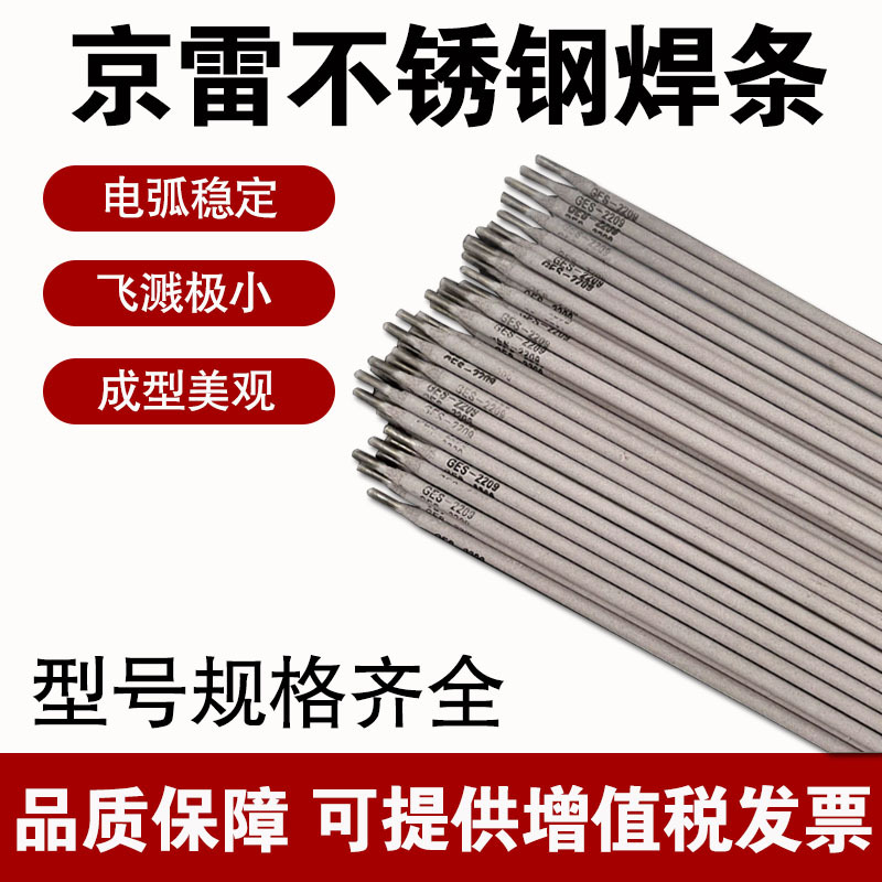现货供应昆山京雷 GES-316H（E316H-16）不锈钢焊条量大从优