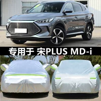 Новый BYD Song PLUS DM-i специальный автомобильный чехол для автомобиля солнцезащитный крем для защиты от дождя, теплоизоляция Dmi автомобильный чехол EV