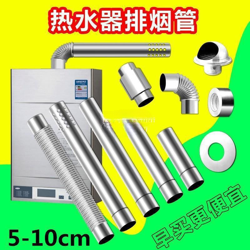 燃气热水器排烟管装饰盖排风管波纹管60mm弯头排气管烟囱管排烟囱