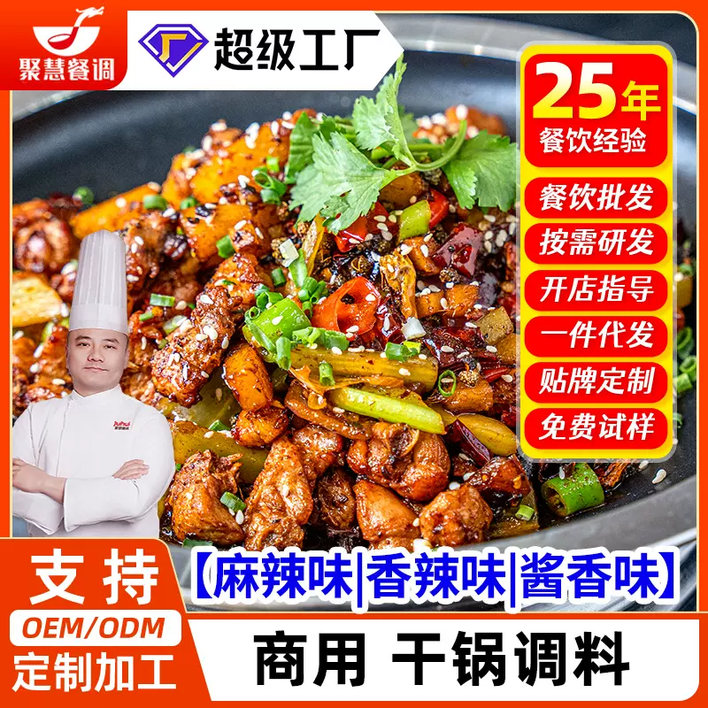 梅香园干锅料麻辣香锅调味料商用批香锅虾排骨大排档餐饮开店商用