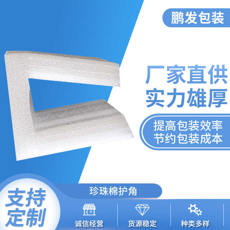 供应l型快递优先泡沫EPE护角直角珍珠棉护边条珍珠棉护角