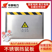华泰不锈钢挡鼠板 带卡槽防鼠板 变电站配电室机房仓库304挡鼠板