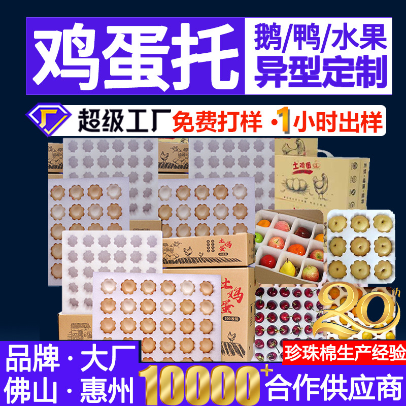 鸡蛋包装盒蛋托珍珠棉鸡蛋托泡沫棉 异型打包快递专用物流防震
