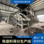 分拣处理混合筛分生产线