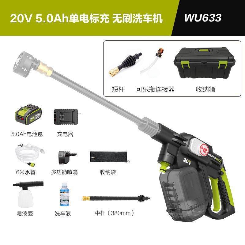 WU633+세차액+비누냄비+중봉+물유입관-단일전동5.0조합+보관함+단봉+콜라헤드