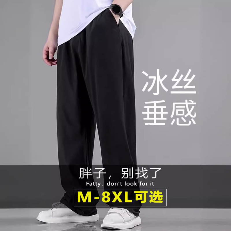 Plus Size Casual Ice Silk Pants Men's Summer Thin Straight-leg Loose Breathable Sports Pants Fat Plus Fat Quick-drying Pants