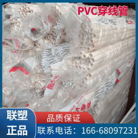 联塑PVC电线管 A管B管 16-50mm加厚线管 dn20预埋穿线管 联塑线管