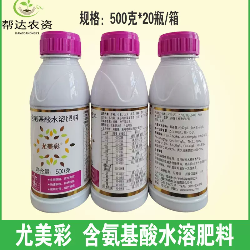 尤美彩氨基酸水溶肥料 果树蔬菜花卉药材通用氨基酸叶面肥500克