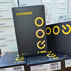 适用 IQOO VIVO  120W 80W 66W 44W 充电器套装