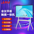 JAV100寸液晶智能教学会议平板触摸屏电脑一体机电子白板大显示屏