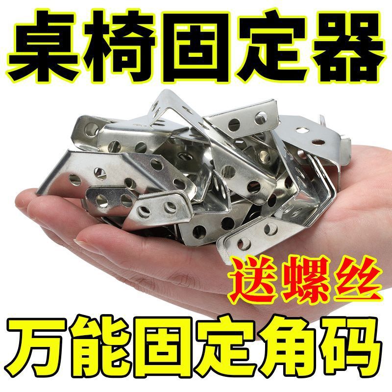 加厚不锈钢角码多功能三角支架固定90度直角橱柜木柜椅子安装配件