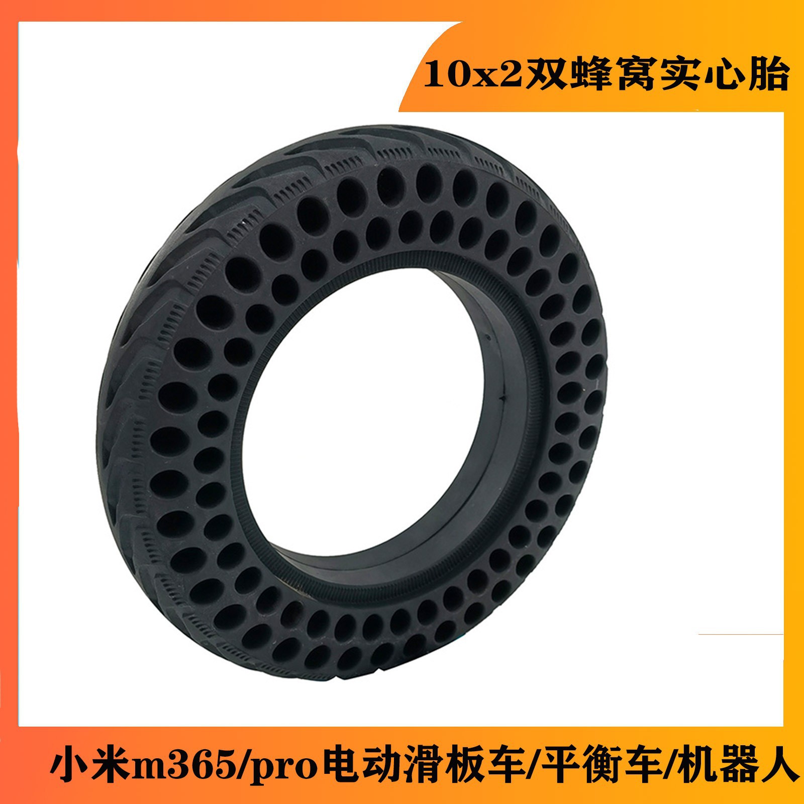 10x2.0实心胎10寸电动滑板车轮胎10X2 10X2.125 蜂窝实免高品质