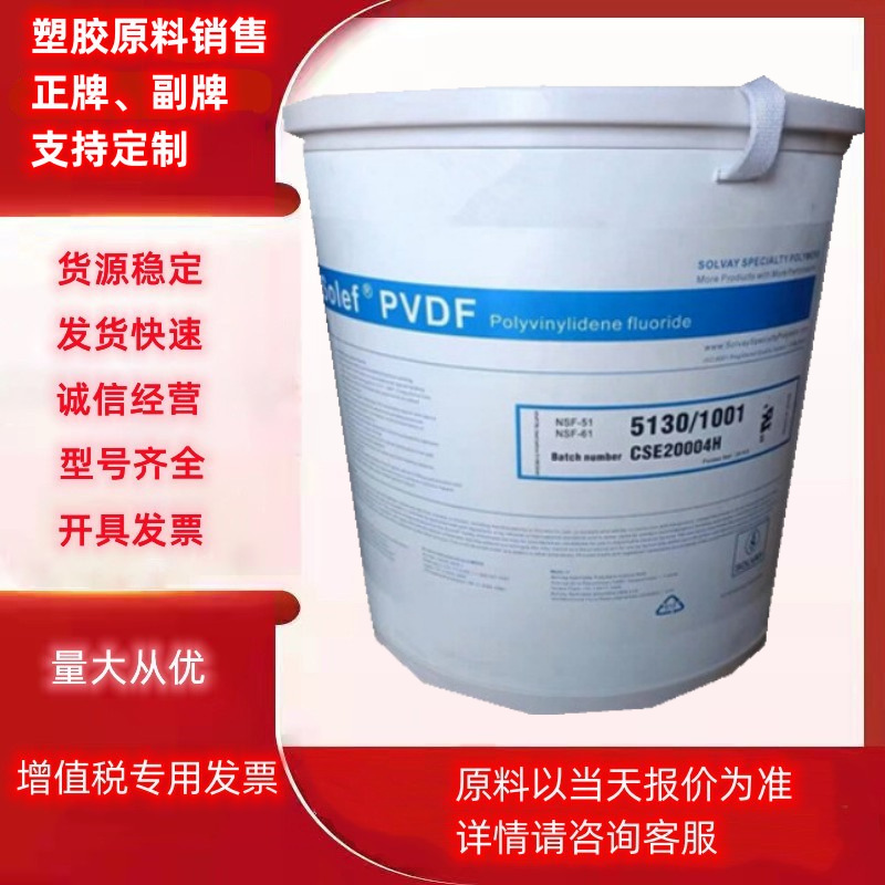 PVDF美国苏威5130-1001 1008 1010抗氧化锂电池聚偏氟乙烯粉