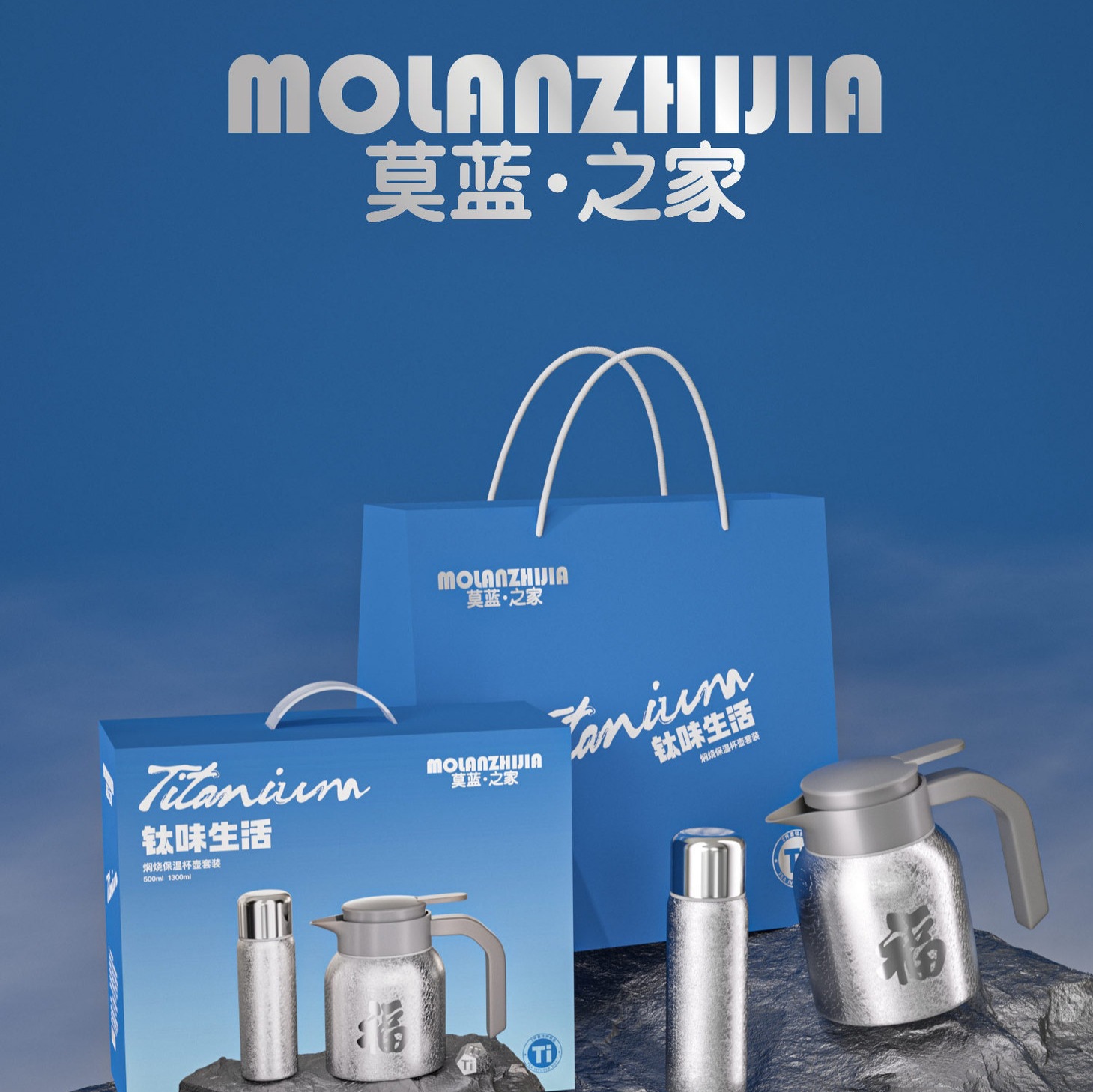 Molan Home Titanium Lifestyle Cup and Pot Two-Piece Set Employee Benefits Customer Souvenir