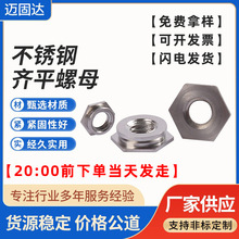 303不锈钢齐平螺母FS-M2M2.5M3M4M5M6压铆钣金薄板镶嵌螺母柱现货