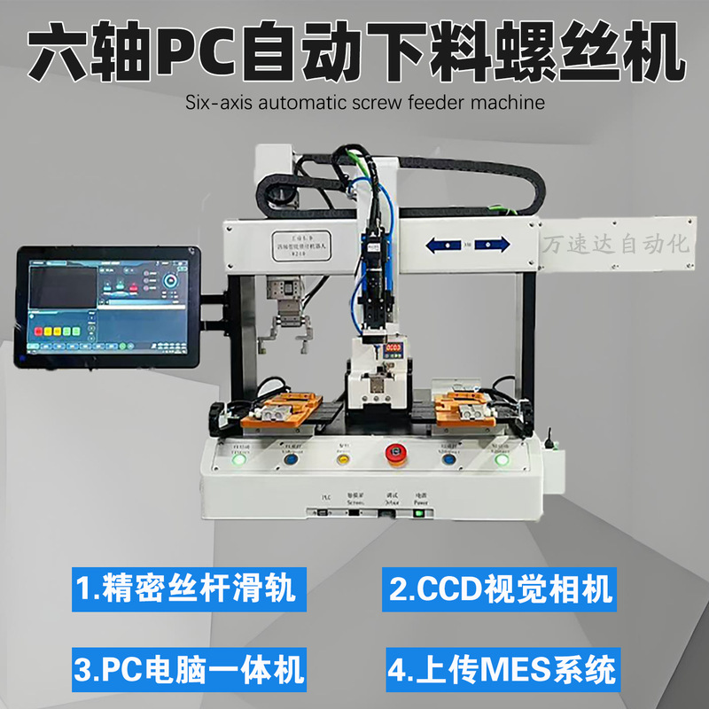 Visual Automatic Feeding and Locking Screw Machine, Online Automatic Screwing Machine, Fully Automatic Screw Machine