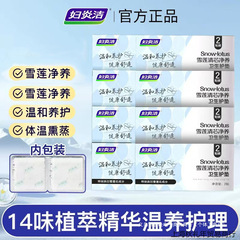 妇炎洁雪莲清芯净养护垫纯棉抑菌护垫便携温和护理本护垫包邮