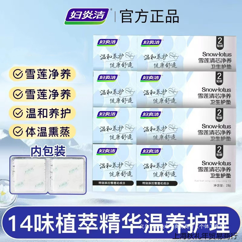 妇炎洁雪莲清芯净养护垫纯棉抑菌护垫便携温和护理本护垫包邮|undefined