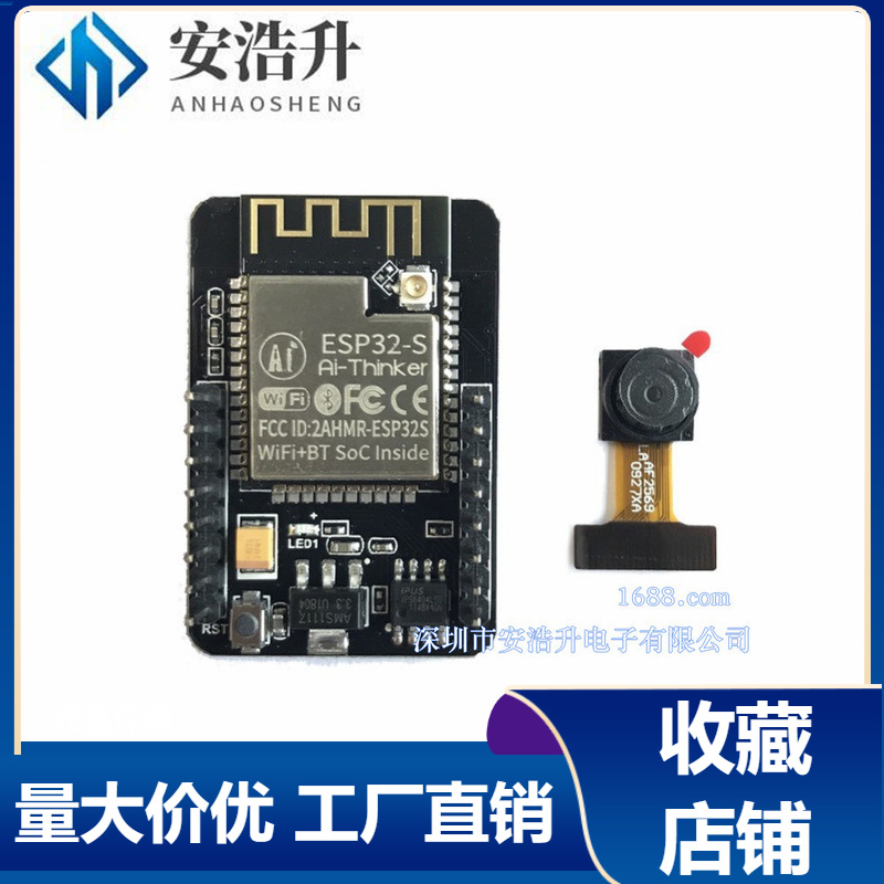 ESP32-CAM 摄像头开发板 WiFi+蓝牙模块/ESP32串口转 WiFi/物联网