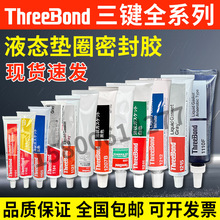 �ձ�����Three Bond TB1101/1102/1121/1212/1521�����ܷ�轺ˮ