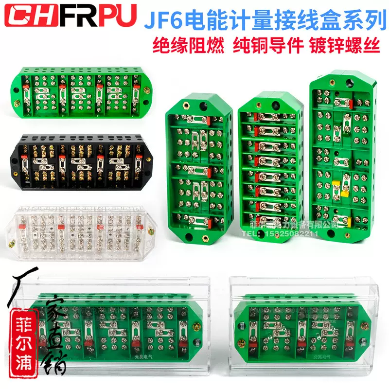 厂家FJ6/DFY1三相四线接线盒 电能计量联合接线端子分线电表箱用