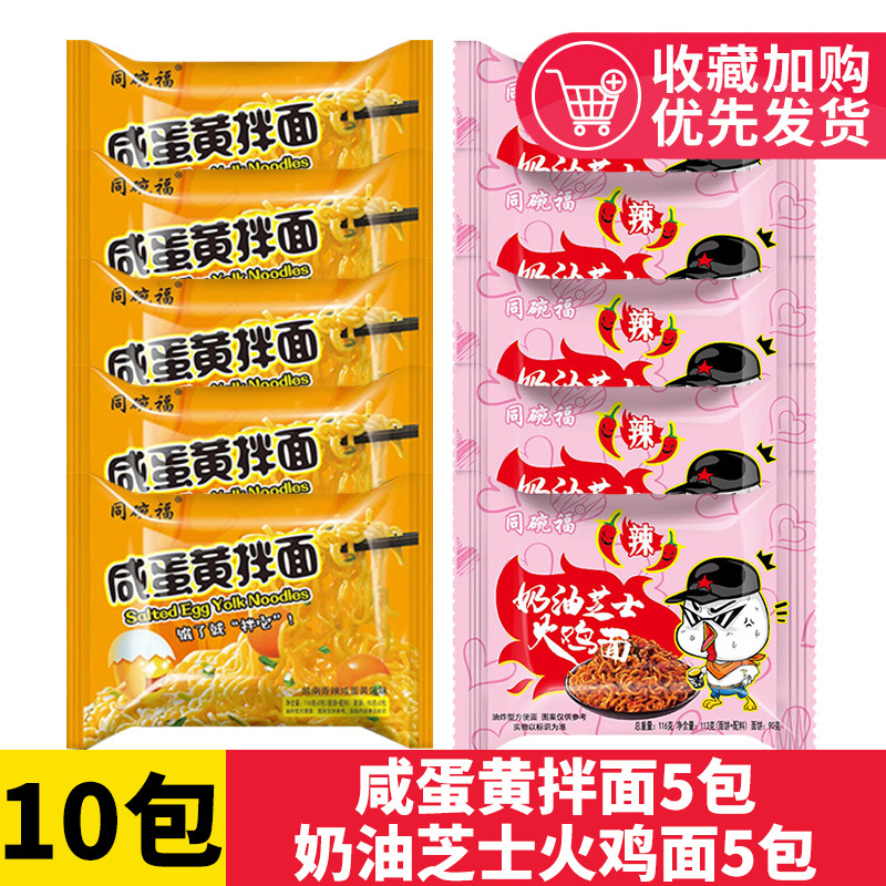 【인기 세트】 소금에 절인 계란 노른자 비빔면 5팩 + 크림 치즈 불닭볶음면 5팩