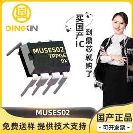 原装正品 MUSES02封装DIP-8 运算放大器芯片IC 电子元器件配单