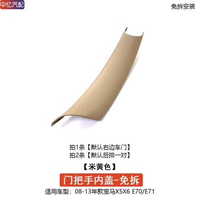 Handle Inner Armrest Protective Cover – Armrest, handle, handle - e70e71-handle-beige-1-piece