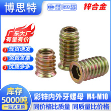 4.8级彩锌螺母 锌合金内外牙家具螺母内六角带介预埋螺母五金配件