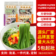 伊都拉面荞麦面菠菜紫薯荞麦南瓜面500g半干面健康蔬菜杂粮面