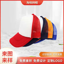 批发海绵网帽防晒旅游活动礼品帽字源头厂家印logo卡车司机帽