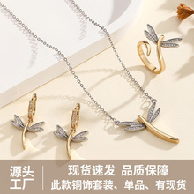 麦阿蜜首饰套装蜻蜓项链耳环三件套时尚镶钻戒指项链配饰女高级感