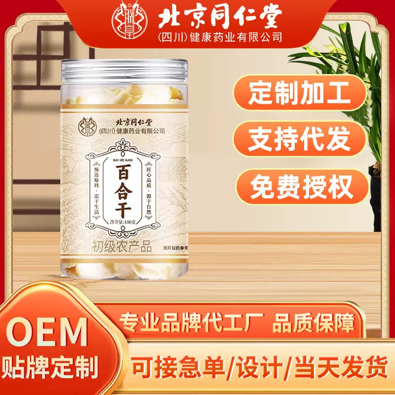 北京同仁堂无熏硫百合干罐装大片百合莲子泡水煲汤干货产自兰州