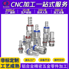 UQD液冷接头cnc加工液冷快接头定制服务器数据中心耐高压液冷接头