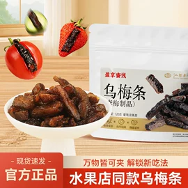 梅类;芒果干;其他果干蜜饯