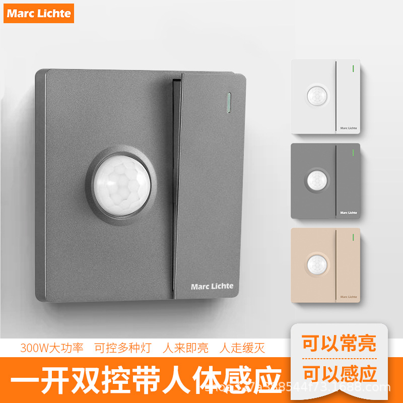 86型一开双控加人体感应开关带光控红外智能延时面板220V人走灯灭