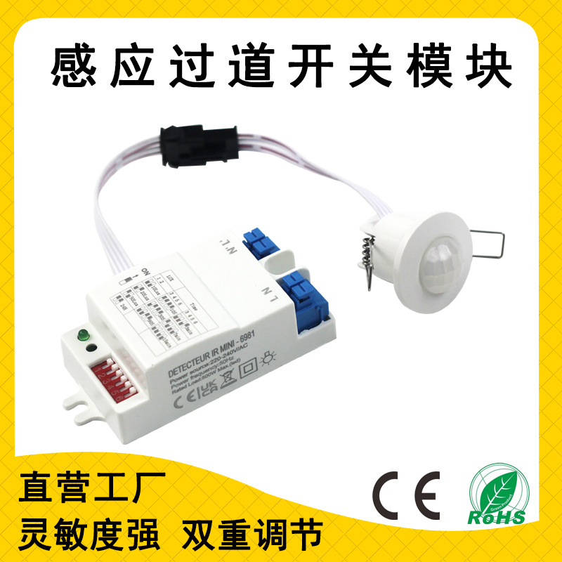 220V/240V拨码人体感应开关可调光感延迟智能探头感应模块